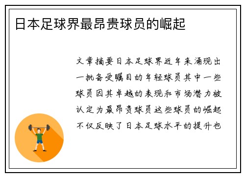 日本足球界最昂贵球员的崛起